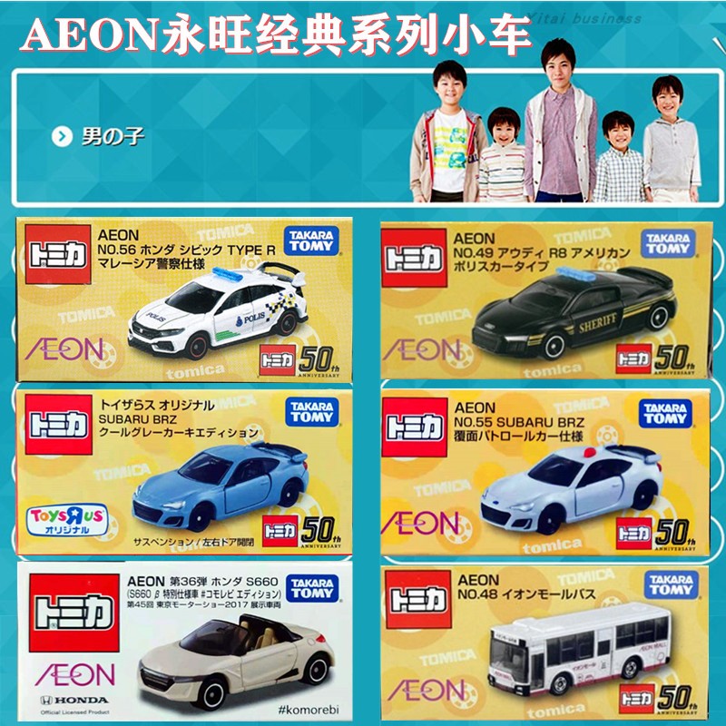 TOMY多美卡合金汽车模型玩具AEON永旺49弹50周年特别版奥迪R8警车 玩具/童车/益智/积木/模型 合金车/玩具仿真车/收藏车模 原图主图