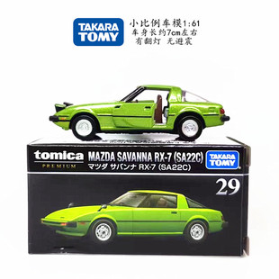 SA22C TOMY多美卡合金小汽车模型旗舰版 黑盒TP29马自达萨凡纳RX
