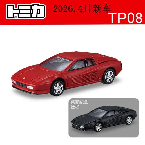TOMY多美卡合金汽车模型黑盒TP08号 FERRARI法拉利512 TR 4月新车