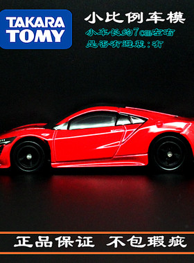 TOMY多美卡tomica合金小汽车模型男孩仿真玩具 43号 本田NSX 跑车