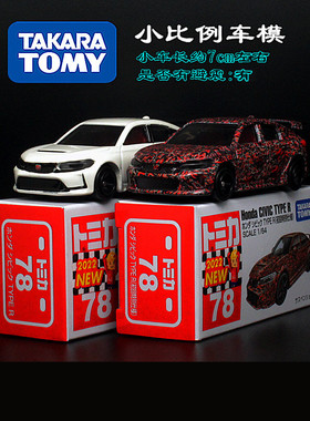 TOMY多美卡tomica合金汽车模型男孩玩具78号本田思域Civic Type R