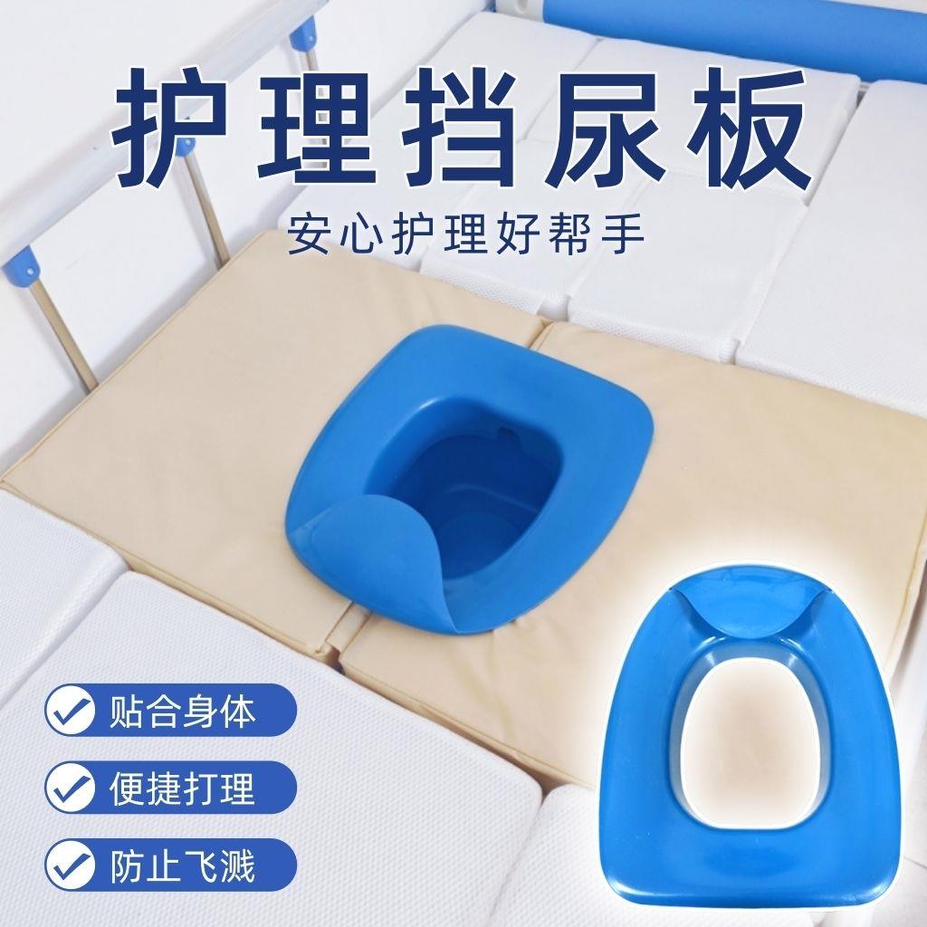 护理床挡尿器挡尿板防小便喷溅护理便盆坐便器挡尿板接尿神器