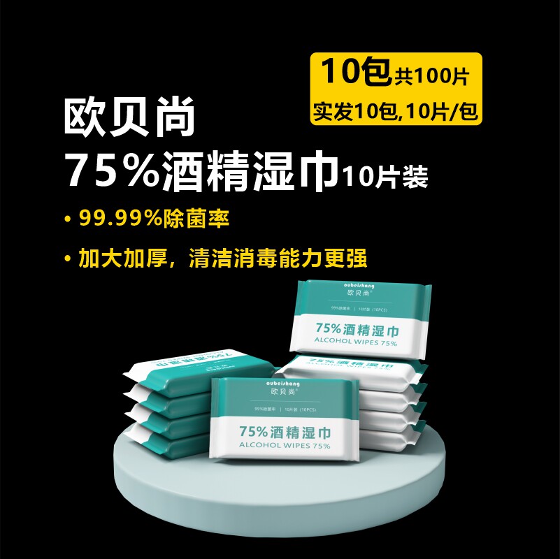 Obeshang 75% alcohol disinfect Wet wipes sterilization Portable 10 children student 10 convenient go out Partnerin the Care cleaners/Sanitary napkins/Paper/Aromatherapy , Paper/Wipes , Wipes  category - from Buy2taobao.com to provide professional Taobao agent buy service