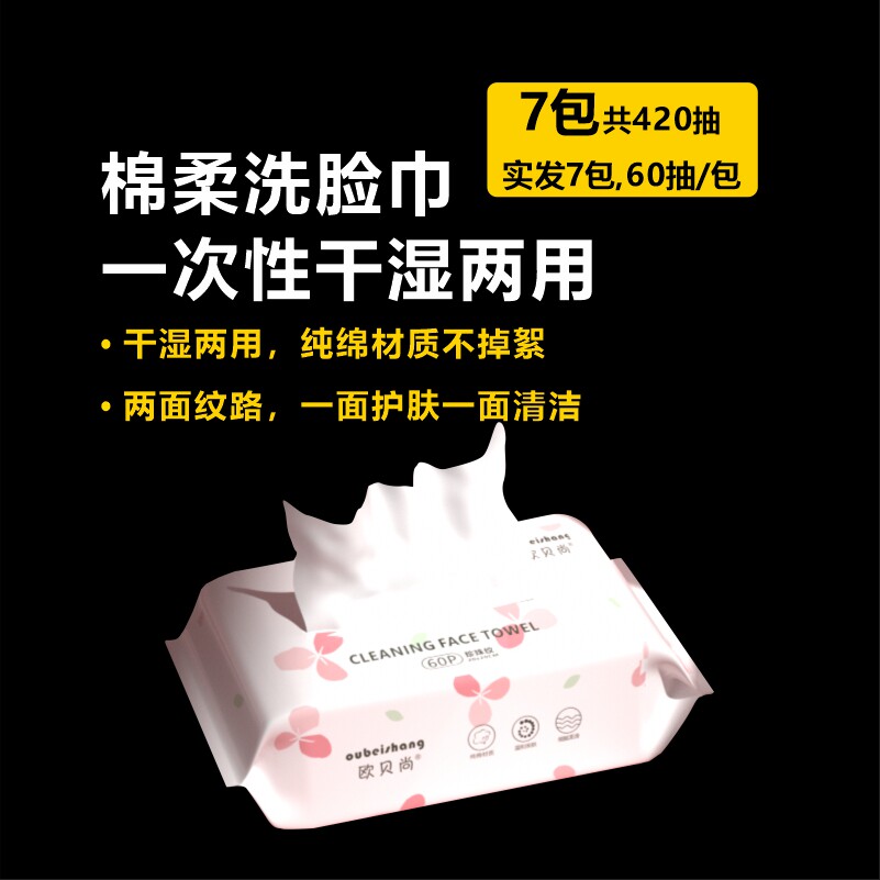 歐貝尚棉柔洗臉巾嬰幼兒濕紙巾寶寶手口專用幹濕兩用巾壹次性7包在類目 洗護清潔劑/衛生巾/紙/香薰, 紙品/溼巾, 棉柔巾/洗臉巾中 - 來自Buy2taobao.com提供專業的淘寶代購服務