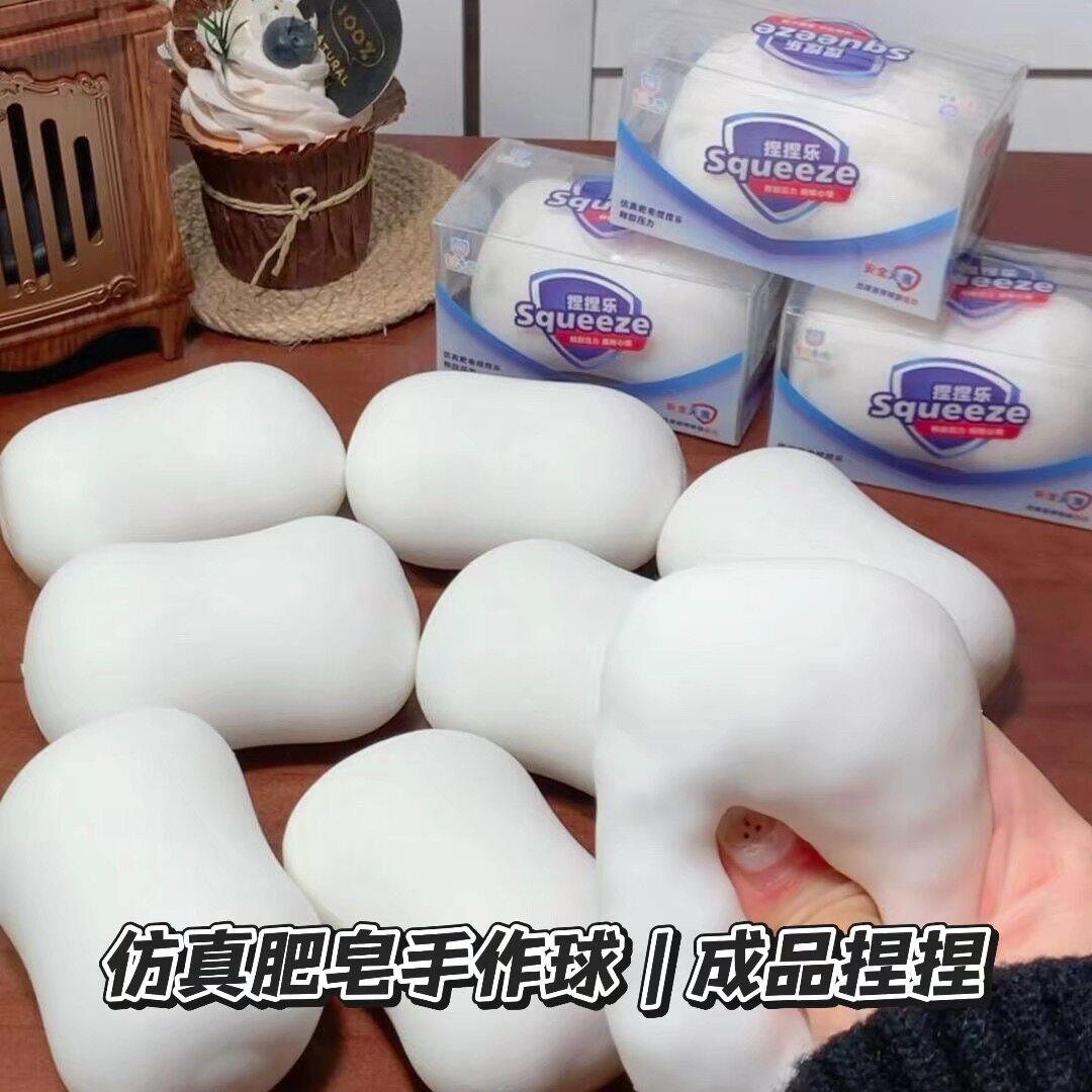 仿真肥皂球捏起来咯吱脆响减压玩具自制脆脆手作球成品小红书爆款