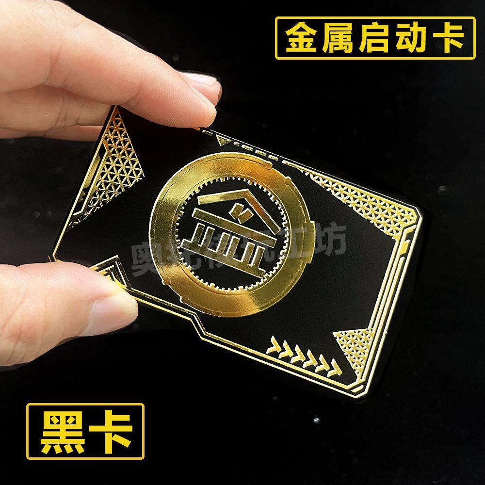 和平精英金库黑卡金属钥匙卡房卡白卡红卡黄卡吃鸡周边NFC启动卡