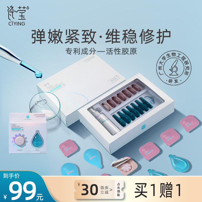 瓷莹小花瓣冻干粉套盒女面部精华液补水保湿修复淡纹抗氧化抗初老