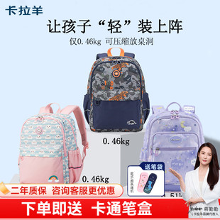卡拉羊超轻轻便减负男童男生书包小学生一年级女生儿童女孩三