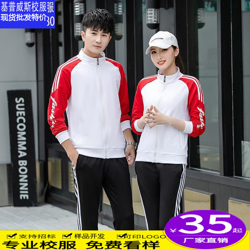 初中学生校服套装春秋季男女生运动会团体表演服高中生班服两件套