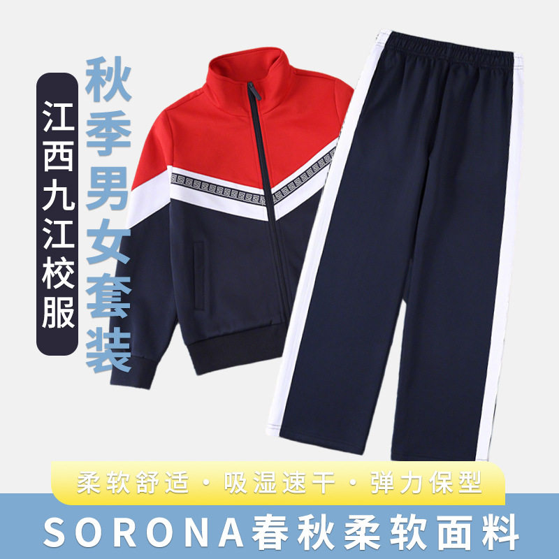 江西省九江市新款指定统一校服儿童中小学班服运动长袖短袖套装