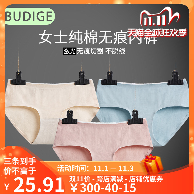 BUDIGE步迪格P641纯棉蜂巢裆抗菌中腰一片式无痕少女三角内裤