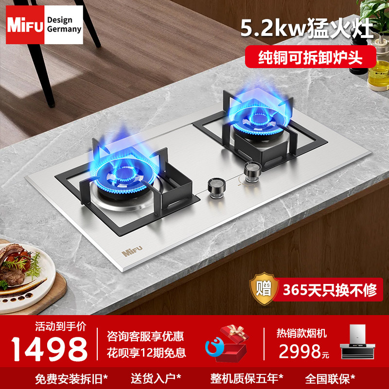 德国米芙MIFU家用猛火不锈钢燃气灶天然气台嵌两用液化气煤气双灶
