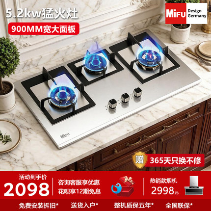 德国米芙MIFU家用三眼燃气灶台嵌两用液化煤气炉不锈钢三头天然气