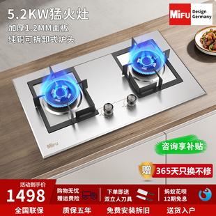 德国米芙MIFU家用猛火不锈钢燃气灶天然气台嵌两用液化气煤气双灶