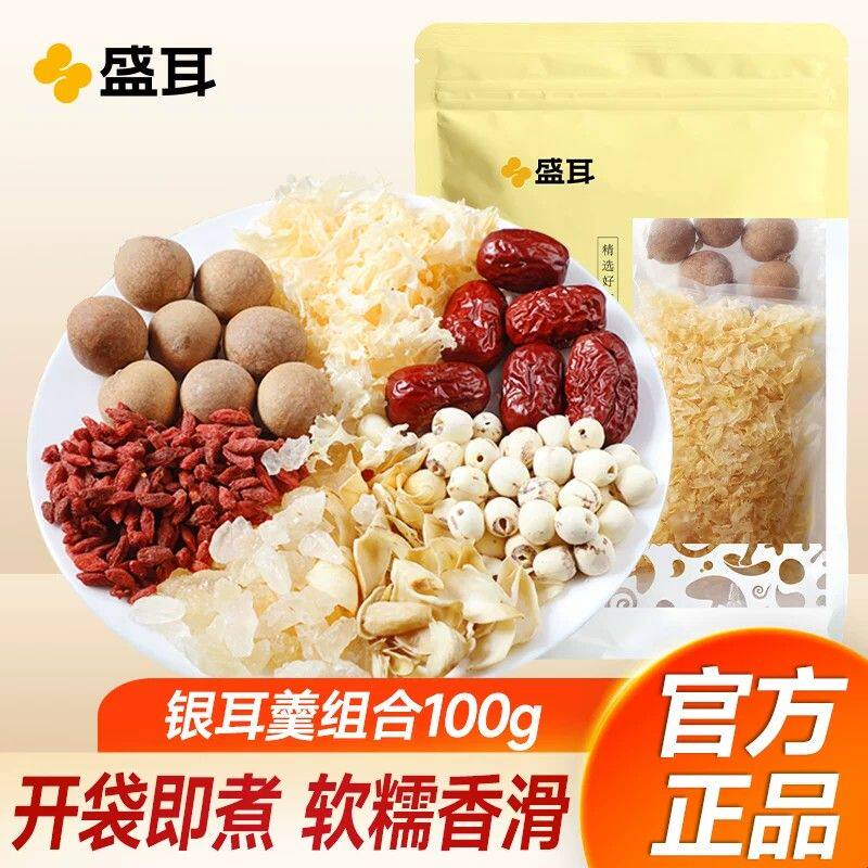 新货盛耳 银耳莲子百合红枣枸杞羹材料组合 小包装冰糖红枣汤古田