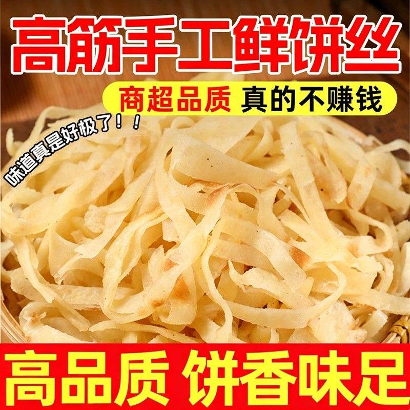 新货鲜饼丝河南特产现货现发炒饼丝闷饼丝免切免揉方便速食家用商