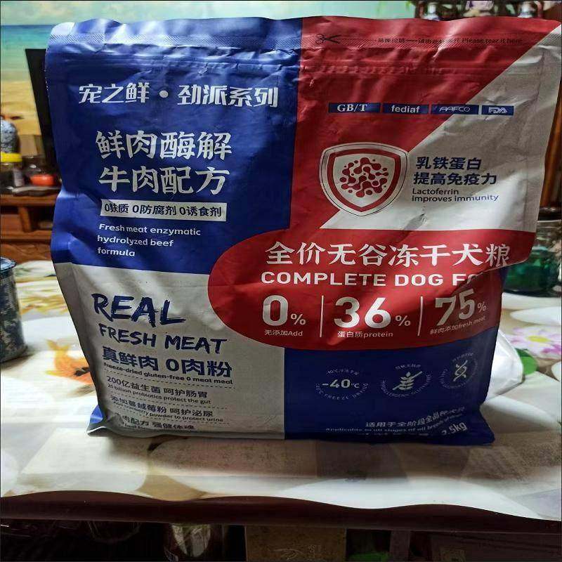 宠之鲜冻干肉松多拼狗粮一半冻干一半粮泰迪比熊博美金毛成犬幼犬,宠物/宠物食品及用品,猫奶粉,淘宝优惠券,粉丝福利购,淘宝优惠卷