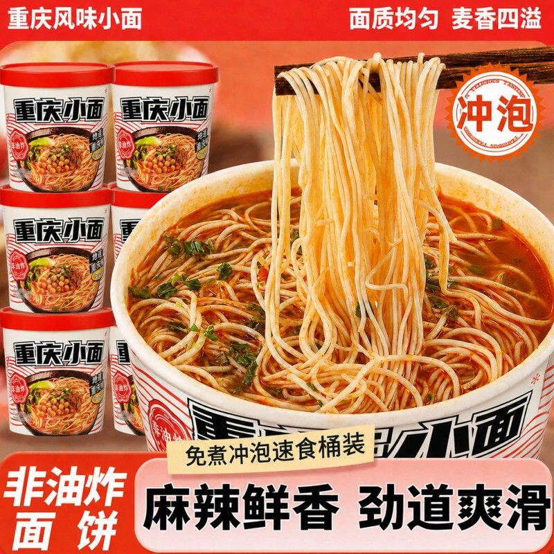 新货重庆小面食速食零食品方便面夜宵整箱批发懒人早餐泡面酸辣粉