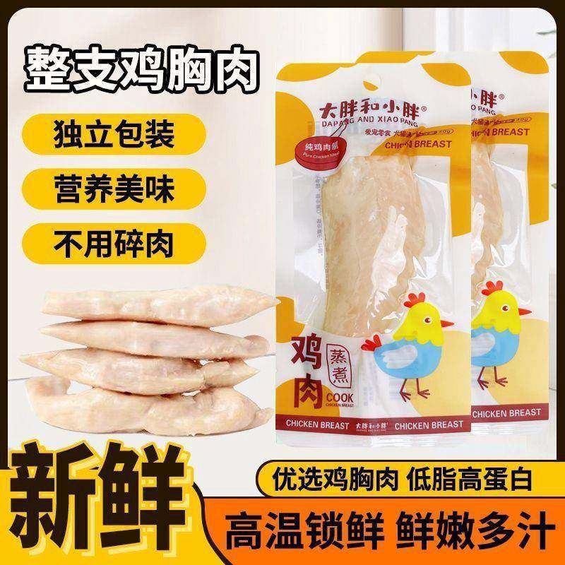 大胖和小胖宠物可食用湿粮增肥开袋即食营养无添加水煮原切鸡胸肉