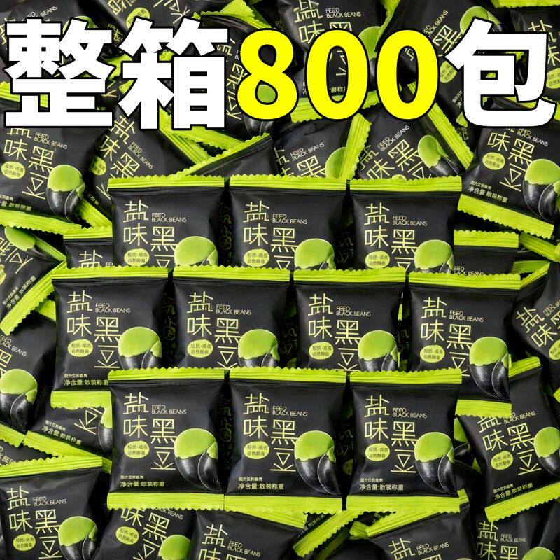 新货香酥盐味黑豆整箱即食袋装批小零食单独小包装绿芯豆类炒货干