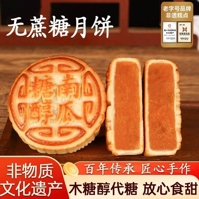 新货马四无蔗糖月饼清真广式月胼糖醇月饼传统手工黑芝麻紫薯香芋
