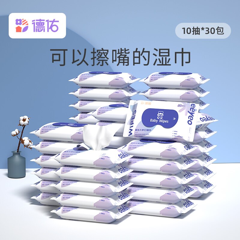 德佑湿巾小包便携随身装迷你湿巾手口清洁纸擦手擦脸手帕湿纸巾