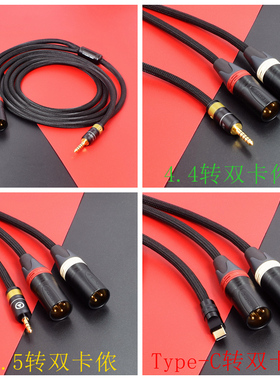 HIFI发烧级4.4转2XLR双卡侬平衡线Type-C连接音响音频线3.5适用苹果Lightning转双卡农接功放音响胆机信号线