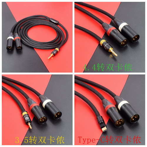 HIFI发烧级4.4转2XLR双卡侬平衡线Type-C连接音响音频线3.5适用苹果Lightning转双卡农接功放音响胆机信号线