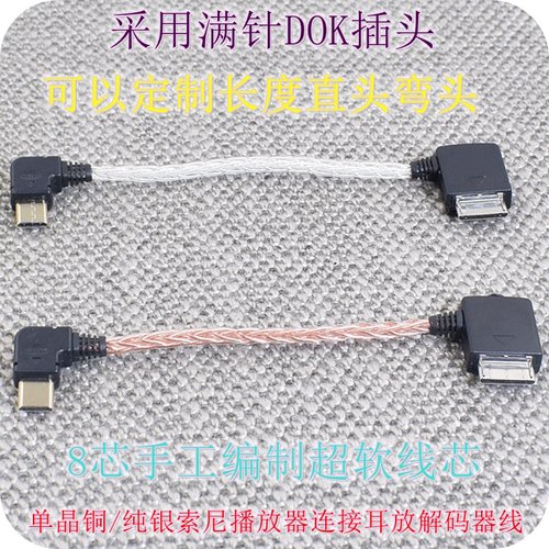 索尼播放器连接发烧级耳放解码器连接线