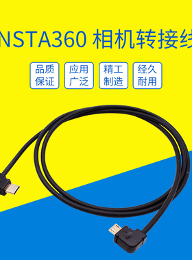高速Insta360相机转接线适配ONE X/ONE/Go配件安卓/苹果转换线