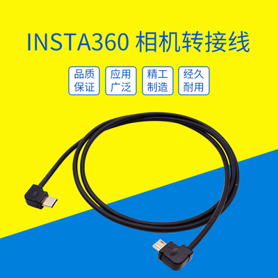 高速Insta360相机转接线适配ONE X/ONE/Go配件安卓/苹果转换线