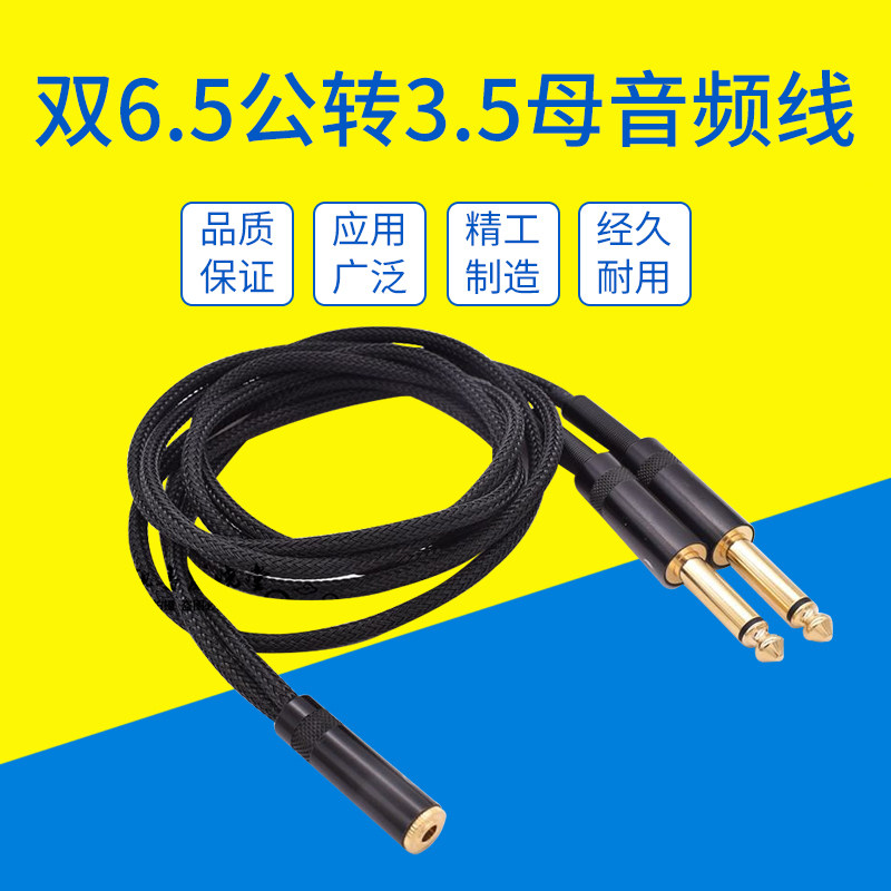 高保真发烧级3.5母转双6.35公小三芯转双大二芯6.5左右声道声卡耳机音频线6.3 3.5母一分二转双6.5公音响线mm,影音电器,线材,淘宝优惠券,粉丝福利购,淘宝优惠卷