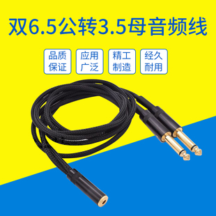 高保真发烧级3.5母转双6.35公小三芯转双大二芯6.5左右声道声卡耳机音频线6.3 3.5母一分二转双6.5公音响线mm