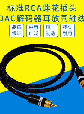 发烧单晶铜镀银数码SPDIF解码器低音炮RCA莲花头适用小米康佳长虹乐视海信创维电视连接功放音响数字同轴线