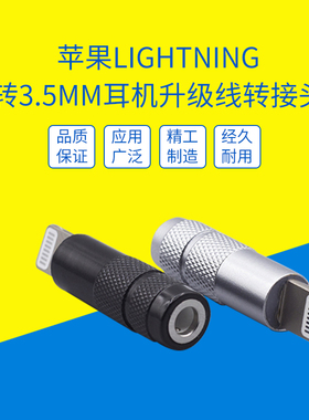 发烧级HIFI适用苹果耳机转接头iphone13 12 11 X Xs 8 7 max pro 3.5mm转接线耳机转换线器2.5母DAC原装芯片