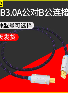 HIFI发烧级电脑USB A对B方口转type-c Micro数字声卡hugo mojo pha3 2a解码器耳放音频线DAC USB数字连接线