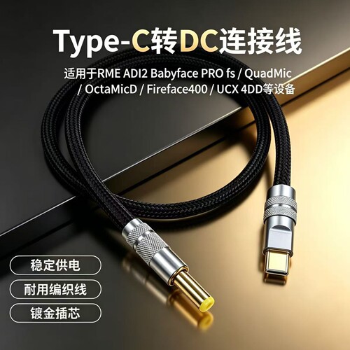 DC电源线RME MadiFace Multiface/Digiface/HDSP RPM/ADI2 4DD阿波罗Apollo X6/8P/16MK2 HE Twin X/Solo声卡