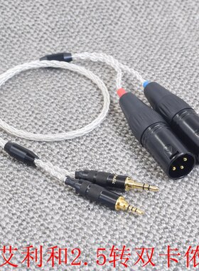 艾利和AK380 AK320 kann cube sp1000 sp2000播放器适用带3.5接地线+2.5MM平衡转一分二双卡侬2xlr音频线卡农