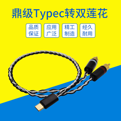 Type C转2RCA  音质纯正  全镀金插头