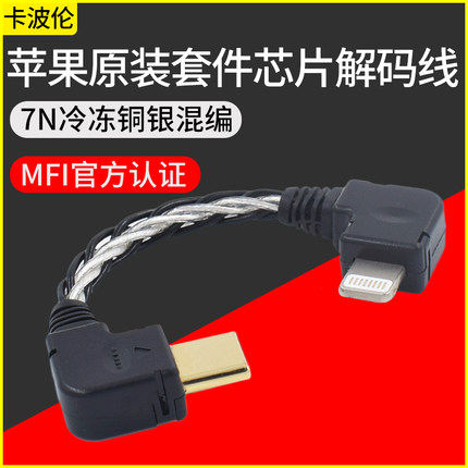 超软发烧级混编适用iPhone苹果13 12 11 XS XR 8手机lightning转micro USB Type-C连接MOJO HUGO2 PHA3解码线