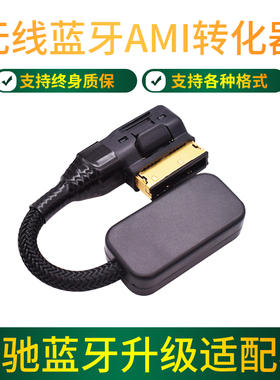 发烧HIFI高保真奔驰汽车AMI线S300 S350 S400 S450 GLK350 GLK260 E300l G55 C63 w221蓝牙接收器AUX音频线