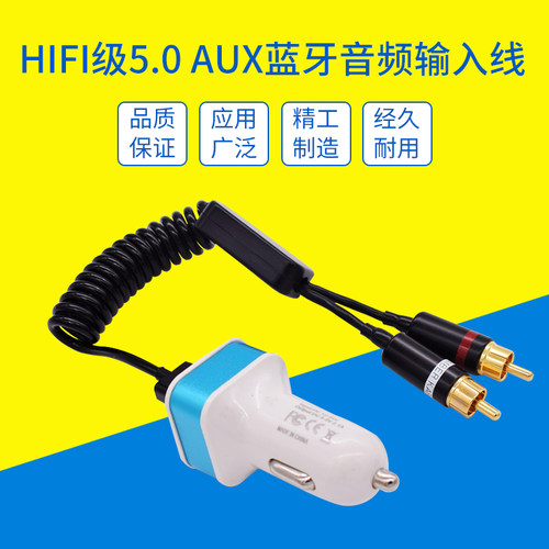 5.0蓝牙接收器车用AUX音频线