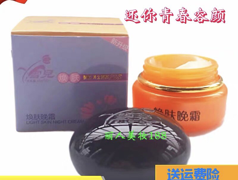 香港雪儿焕肤晚霜嫩肤扒皮男女脸部改善暗沉提亮肌肤神器护肤品