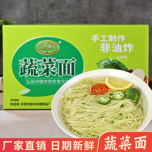 营丰非油炸素食云吞面蔬菜面