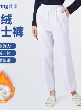 保暖护士裤女秋冬款白色蓝色不透松紧腰工作裤直筒加绒加厚大码