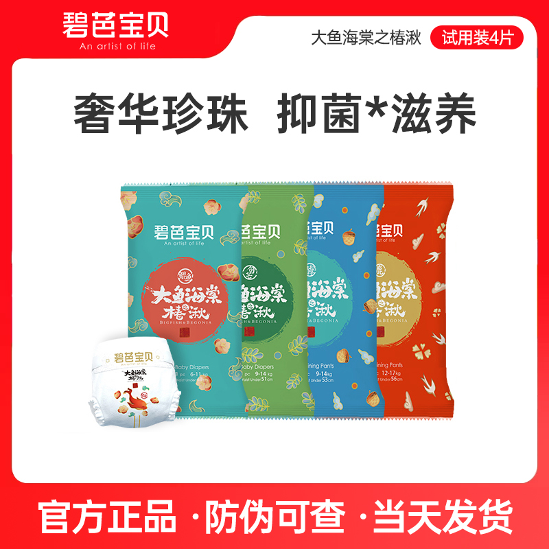 碧芭宝贝大鱼海棠椿湫试用装