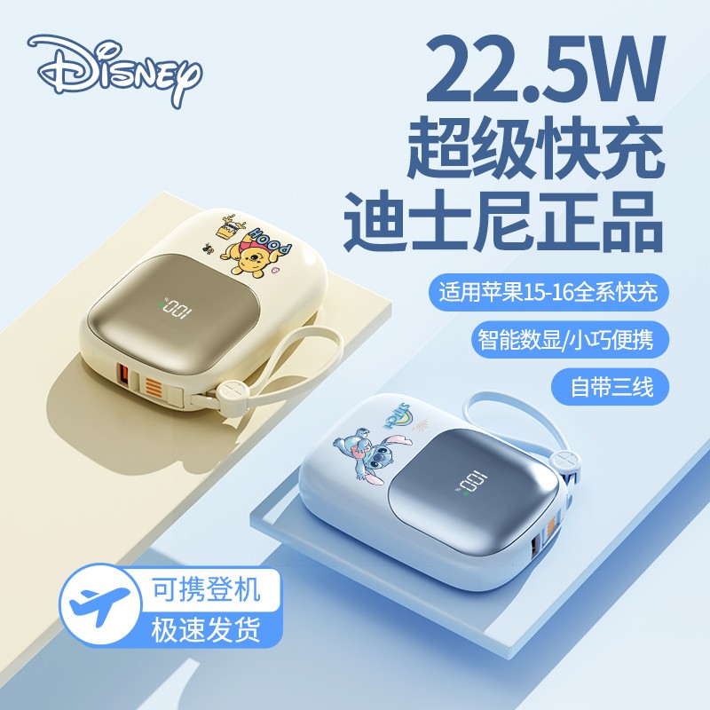 Disney/迪士尼超级快充20000M迷你自带4线充电宝移动电源通用型