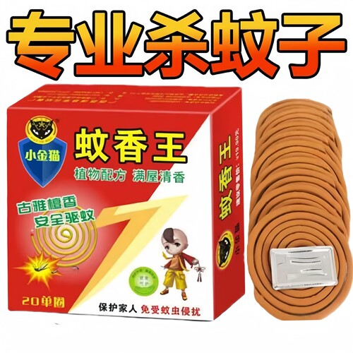 小金猫檀香无毒驱蚊蚊香