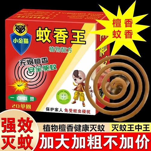 金猫植物檀香厕所驱蚊无毒驱蚊虫