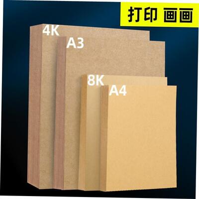 A3 A4 Kraft Brown Paper Craft Thick Cardboard DIY Making120g